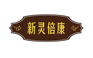 江西新灵倍康食品发展有限公司