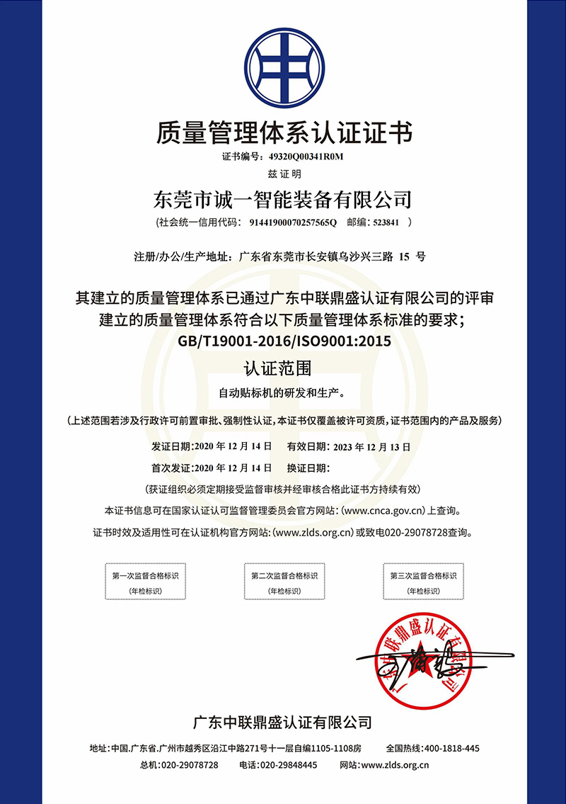 Quality Management System Certificate (Chinese)