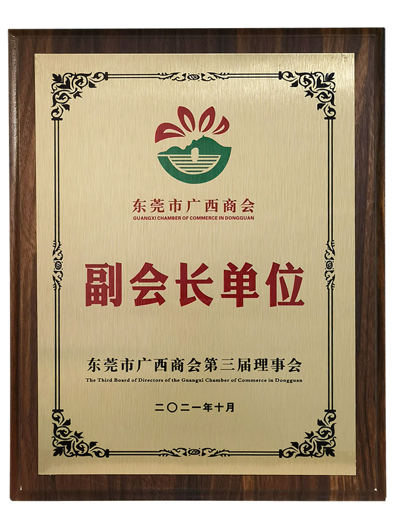 Vice President Unit of Dongguan Guangxi Chamber of Commerce