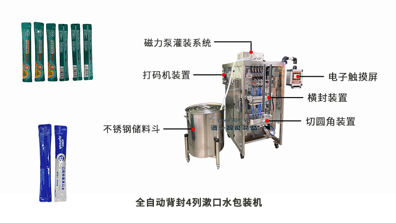 漱口水包装机厂家